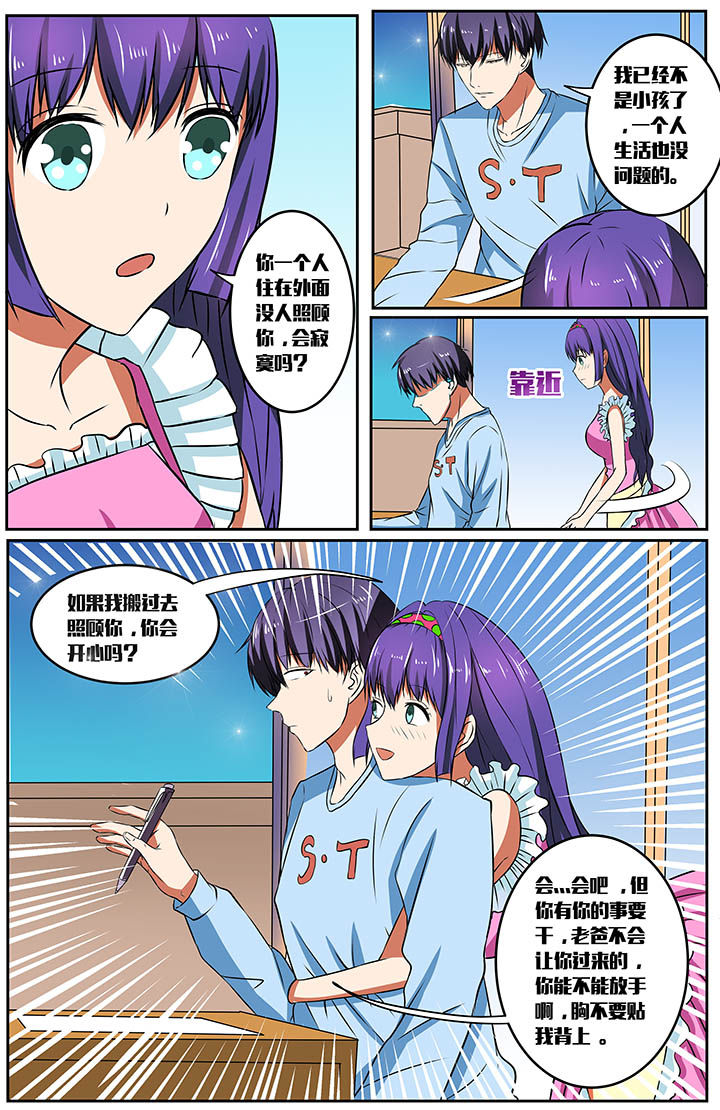 《攻略富二代》漫画最新章节第45章：免费下拉式在线观看章节第【2】张图片