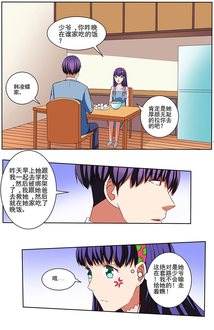 《攻略富二代》漫画最新章节第62章：免费下拉式在线观看章节第【2】张图片