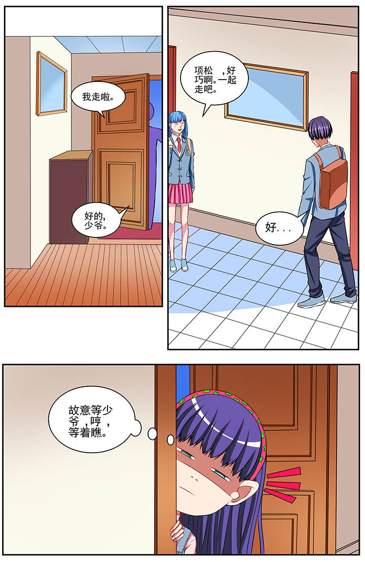 《攻略富二代》漫画最新章节第62章：免费下拉式在线观看章节第【1】张图片