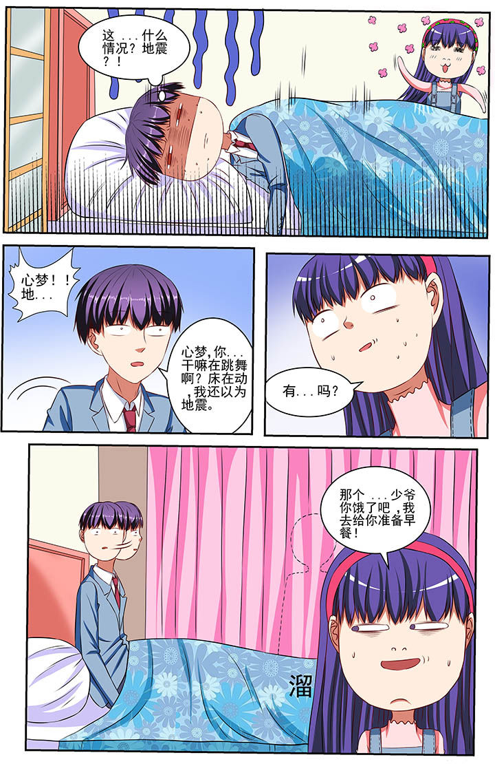 《攻略富二代》漫画最新章节第62章：免费下拉式在线观看章节第【3】张图片