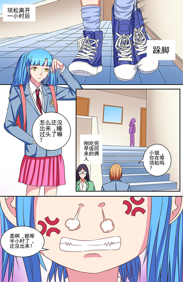 《攻略富二代》漫画最新章节第64章：免费下拉式在线观看章节第【5】张图片