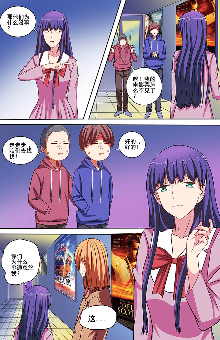 《攻略富二代》漫画最新章节第68章：免费下拉式在线观看章节第【1】张图片