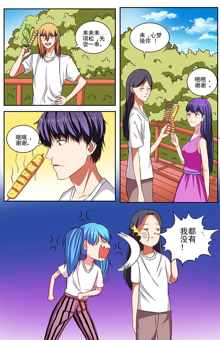 《攻略富二代》漫画最新章节第75章：免费下拉式在线观看章节第【3】张图片