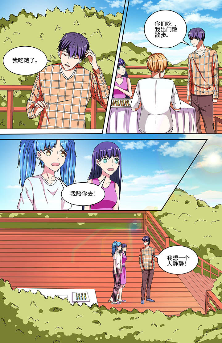 《攻略富二代》漫画最新章节第75章：免费下拉式在线观看章节第【1】张图片