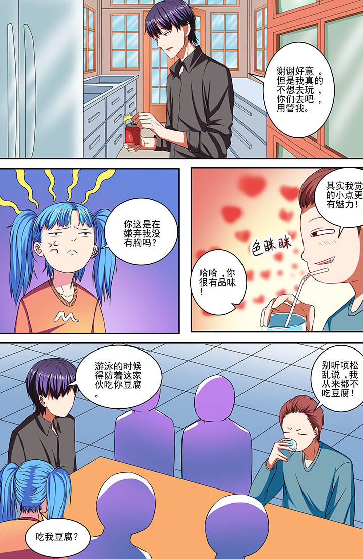 《攻略富二代》漫画最新章节第78章：免费下拉式在线观看章节第【3】张图片