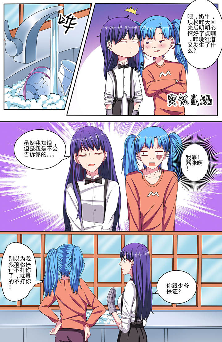 《攻略富二代》漫画最新章节第78章：免费下拉式在线观看章节第【2】张图片