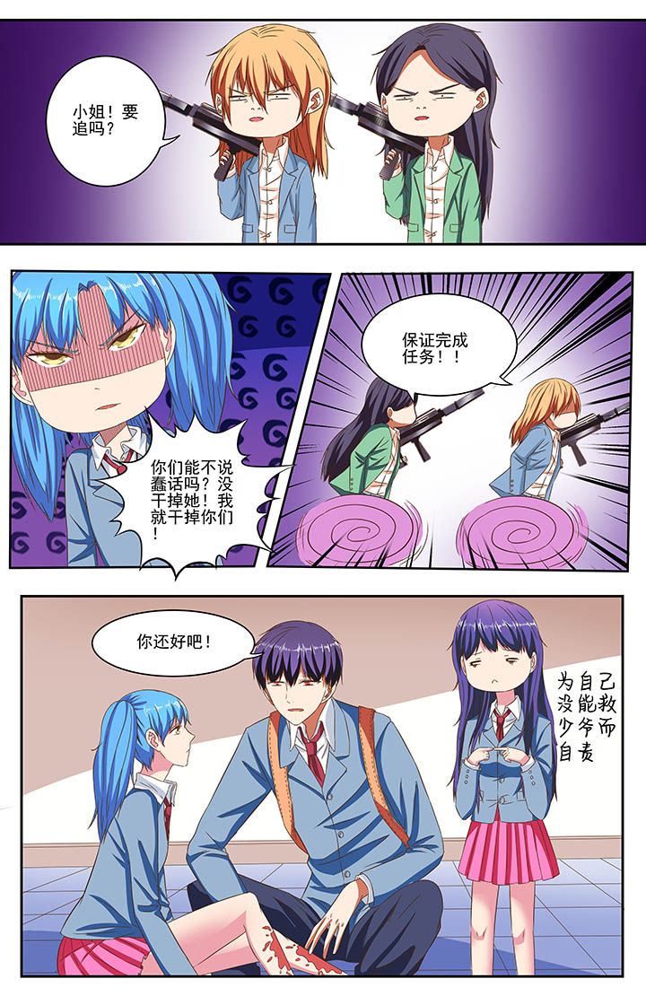 《攻略富二代》漫画最新章节第81章：免费下拉式在线观看章节第【2】张图片