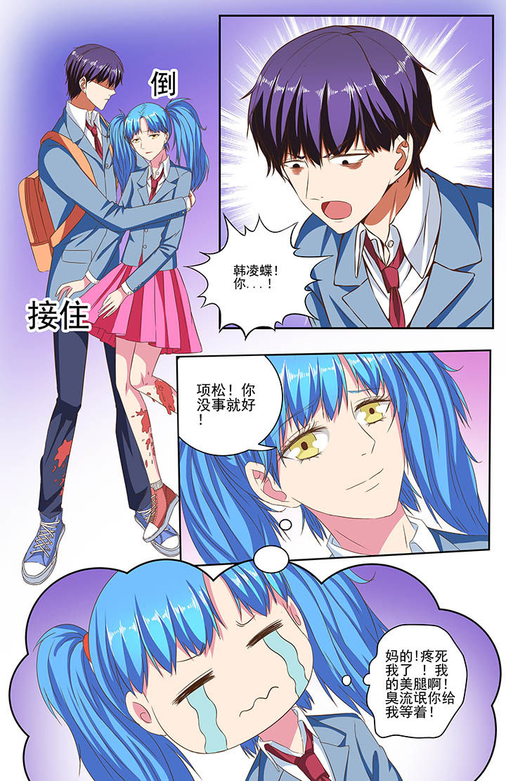 《攻略富二代》漫画最新章节第81章：免费下拉式在线观看章节第【5】张图片