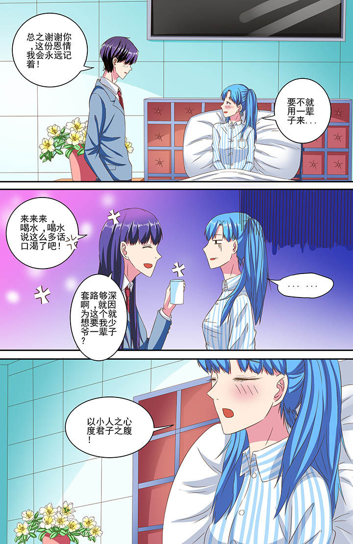 《攻略富二代》漫画最新章节第82章：免费下拉式在线观看章节第【5】张图片