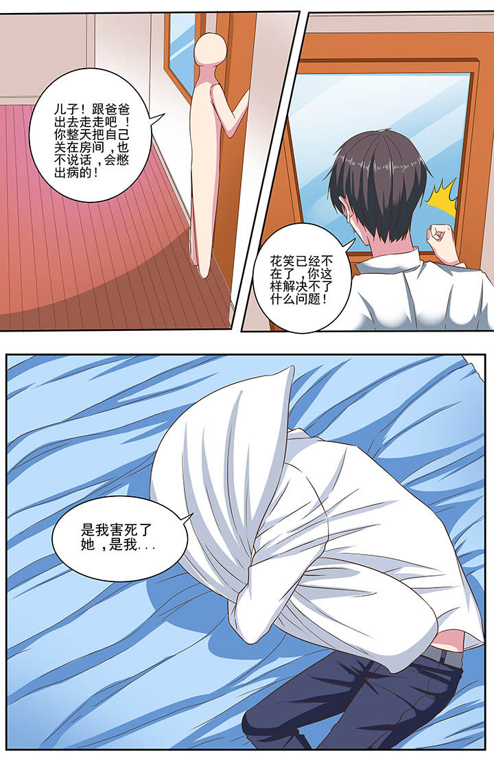 《攻略富二代》漫画最新章节第84章：免费下拉式在线观看章节第【2】张图片