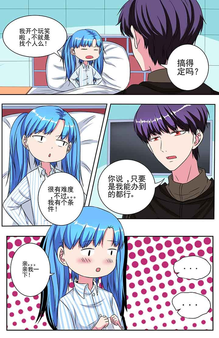 《攻略富二代》漫画最新章节第88章：免费下拉式在线观看章节第【1】张图片