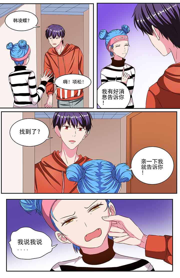 《攻略富二代》漫画最新章节第89章：免费下拉式在线观看章节第【1】张图片