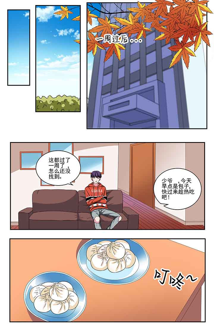 《攻略富二代》漫画最新章节第89章：免费下拉式在线观看章节第【2】张图片