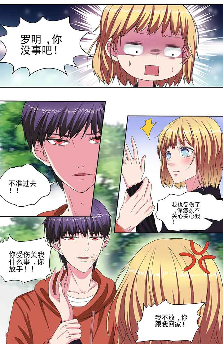 《攻略富二代》漫画最新章节第98章：免费下拉式在线观看章节第【3】张图片