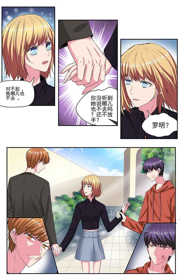 《攻略富二代》漫画最新章节第98章：免费下拉式在线观看章节第【2】张图片