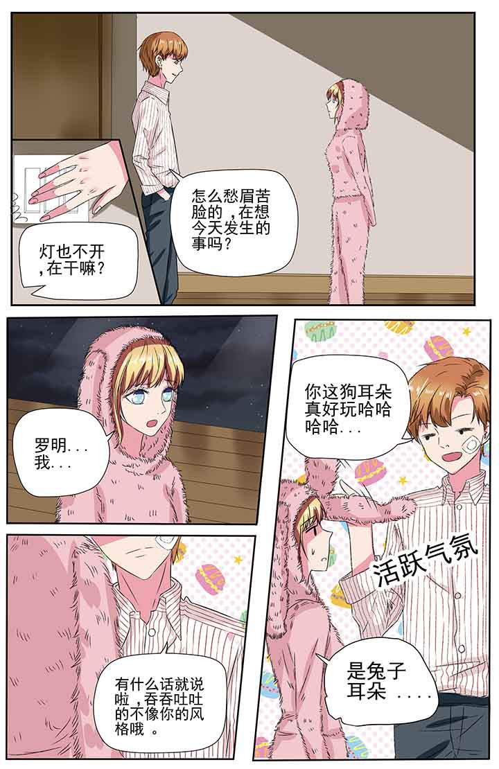 《攻略富二代》漫画最新章节第99章：免费下拉式在线观看章节第【1】张图片