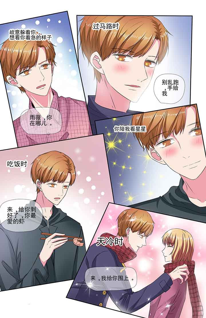 《攻略富二代》漫画最新章节第99章：免费下拉式在线观看章节第【3】张图片