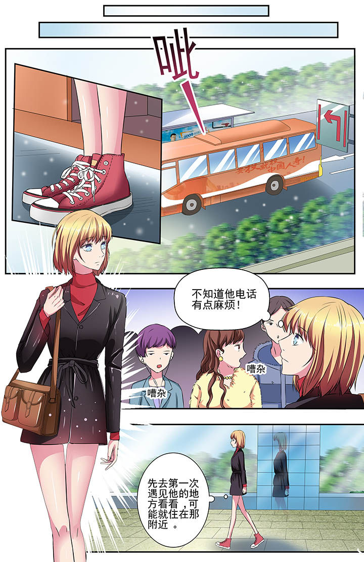 《攻略富二代》漫画最新章节第102章：免费下拉式在线观看章节第【3】张图片