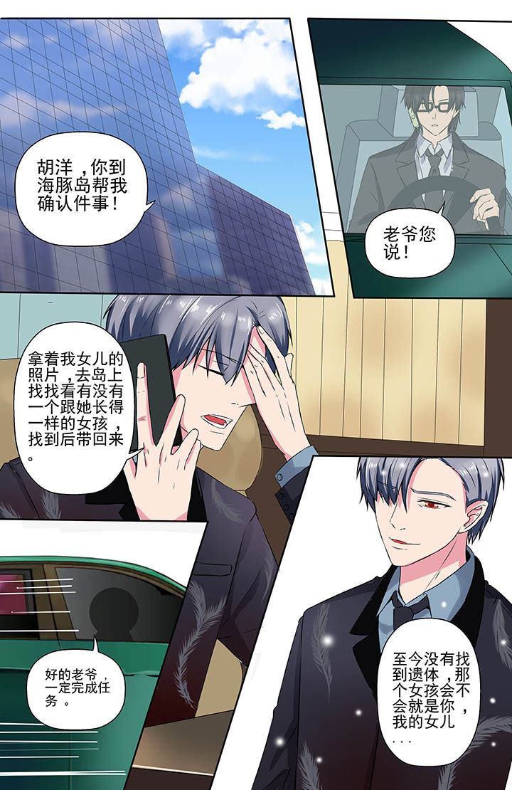 《攻略富二代》漫画最新章节第102章：免费下拉式在线观看章节第【1】张图片