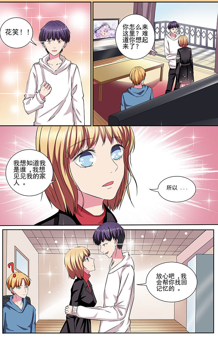 《攻略富二代》漫画最新章节第105章：免费下拉式在线观看章节第【3】张图片