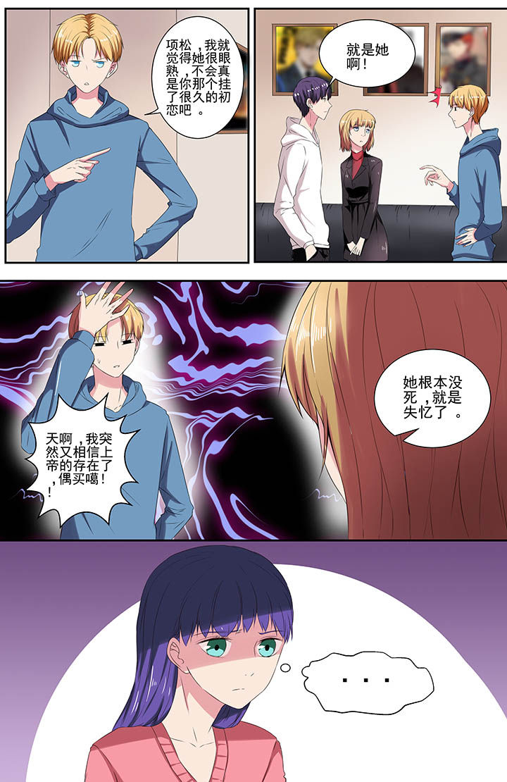 《攻略富二代》漫画最新章节第105章：免费下拉式在线观看章节第【2】张图片