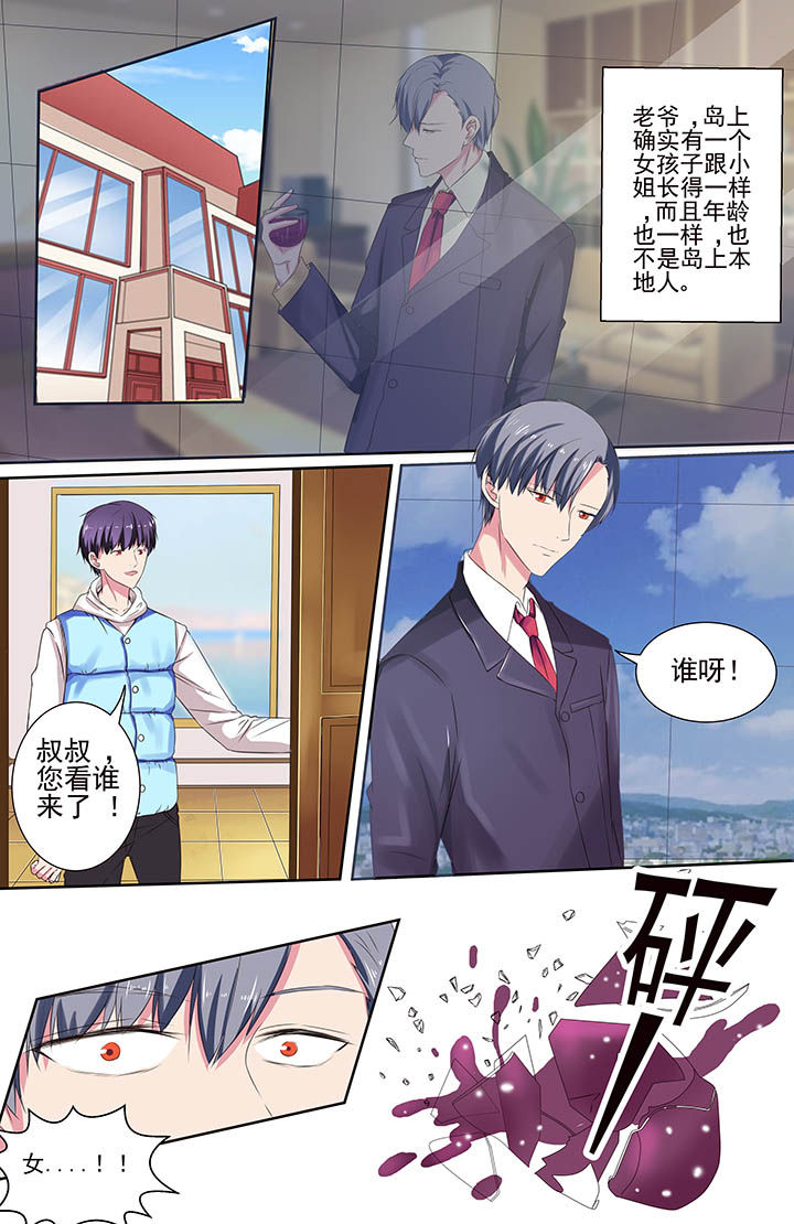 《攻略富二代》漫画最新章节第105章：免费下拉式在线观看章节第【1】张图片