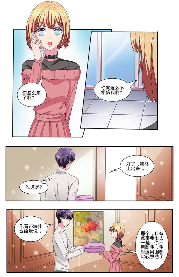 《攻略富二代》漫画最新章节第109章：免费下拉式在线观看章节第【3】张图片