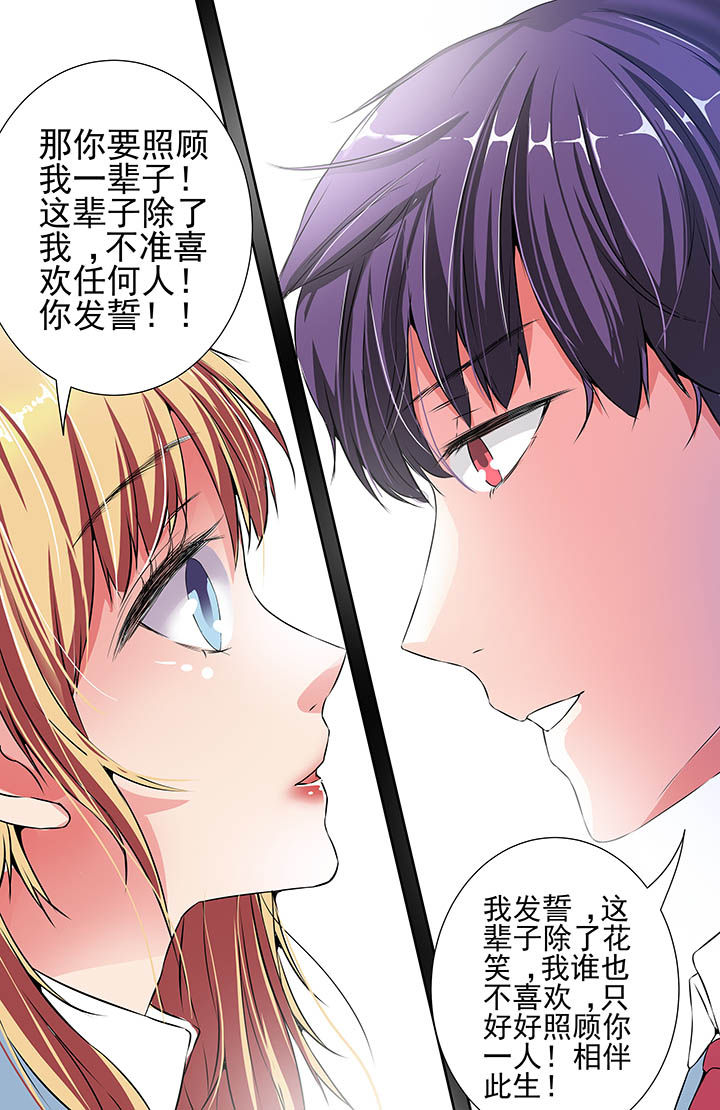 《攻略富二代》漫画最新章节第112章：免费下拉式在线观看章节第【4】张图片