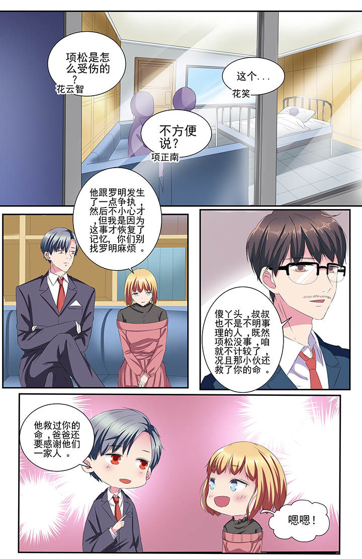 《攻略富二代》漫画最新章节第114章：免费下拉式在线观看章节第【1】张图片