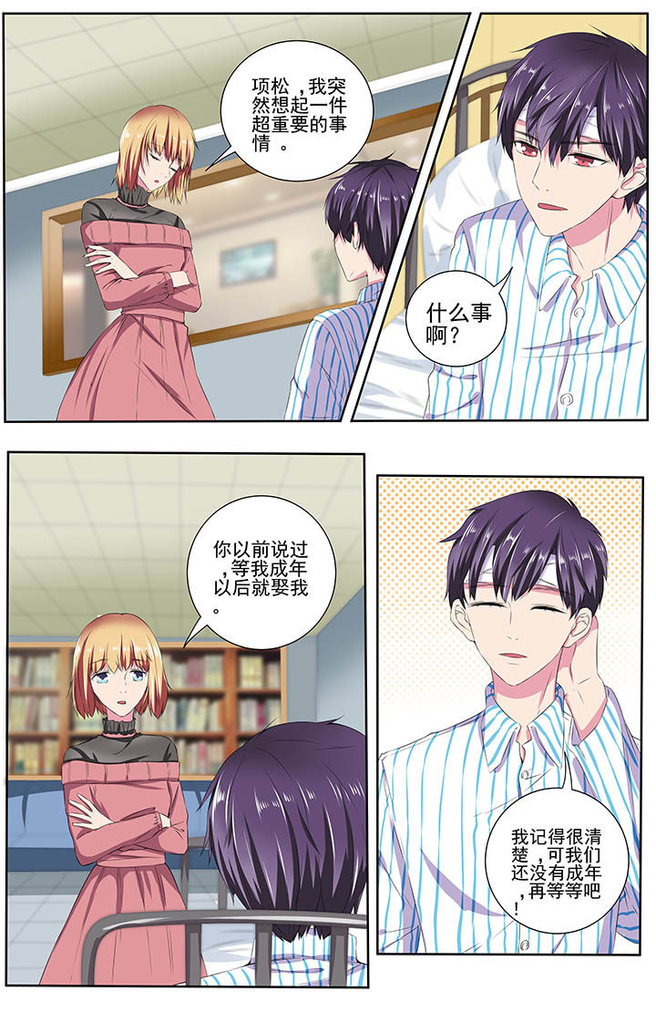 《攻略富二代》漫画最新章节第115章：免费下拉式在线观看章节第【3】张图片