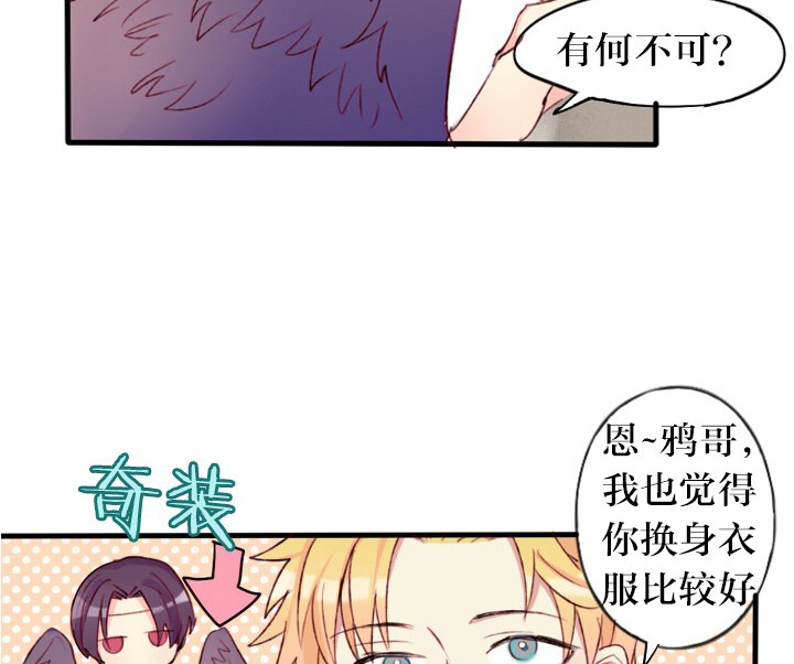 《天狗天使IN天朝》漫画最新章节第6章：免费下拉式在线观看章节第【49】张图片