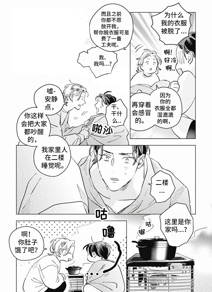 《回响的爱之声》漫画最新章节第3章：温暖免费下拉式在线观看章节第【1】张图片