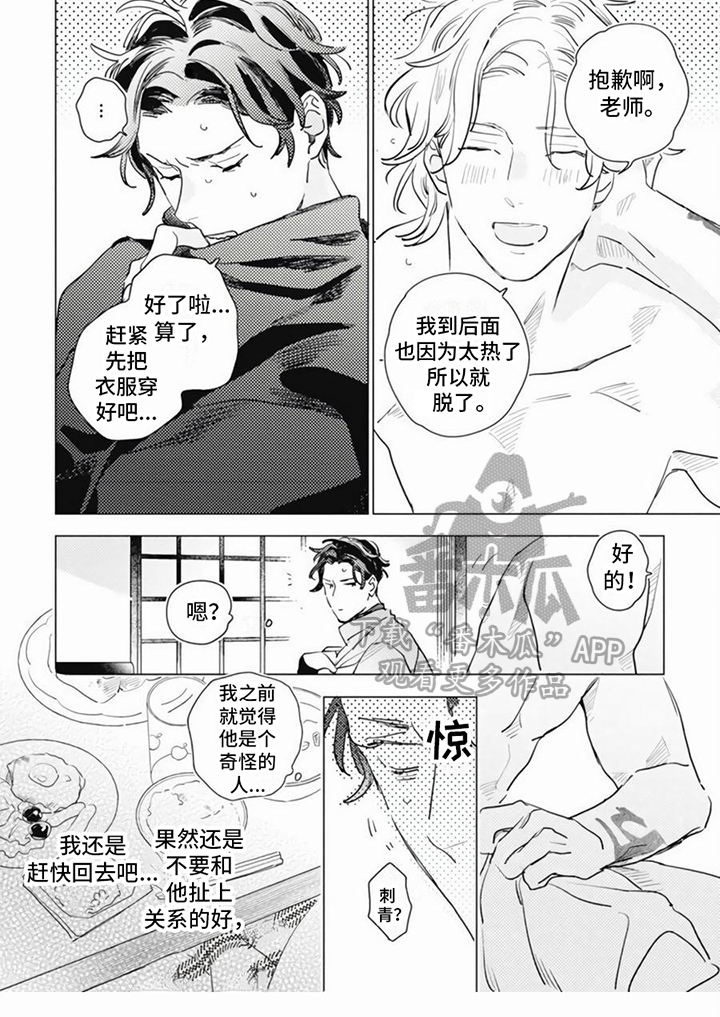 《回响的爱之声》漫画最新章节第4章：脆弱免费下拉式在线观看章节第【1】张图片