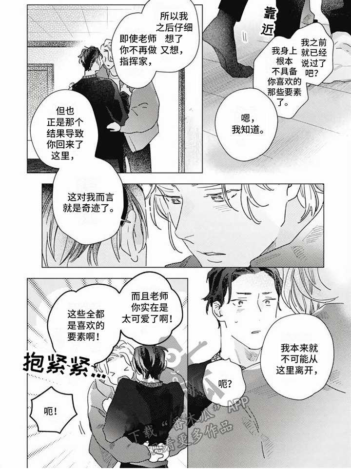 《回响的爱之声》漫画最新章节第11章：小情绪免费下拉式在线观看章节第【1】张图片