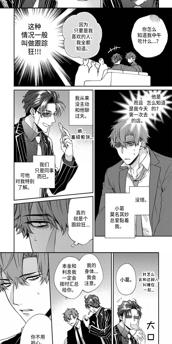 《地狱和金钱》漫画最新章节第1章：黑社会免费下拉式在线观看章节第【3】张图片