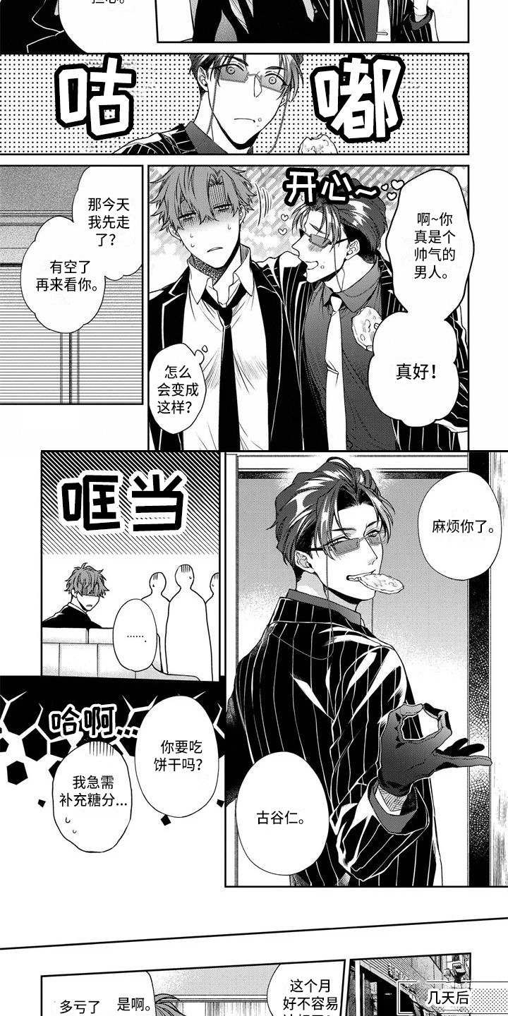 《地狱和金钱》漫画最新章节第1章：黑社会免费下拉式在线观看章节第【2】张图片