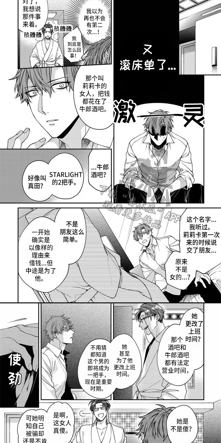 《地狱和金钱》漫画最新章节第5章：看着办免费下拉式在线观看章节第【4】张图片