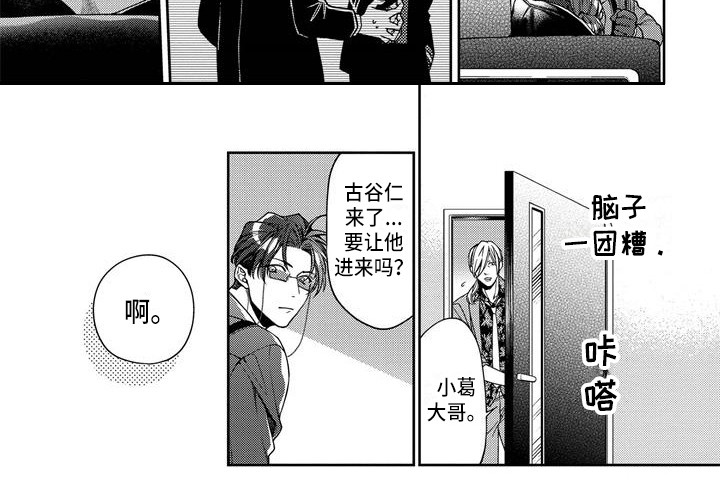 《地狱和金钱》漫画最新章节第11章：莫名郁闷免费下拉式在线观看章节第【1】张图片