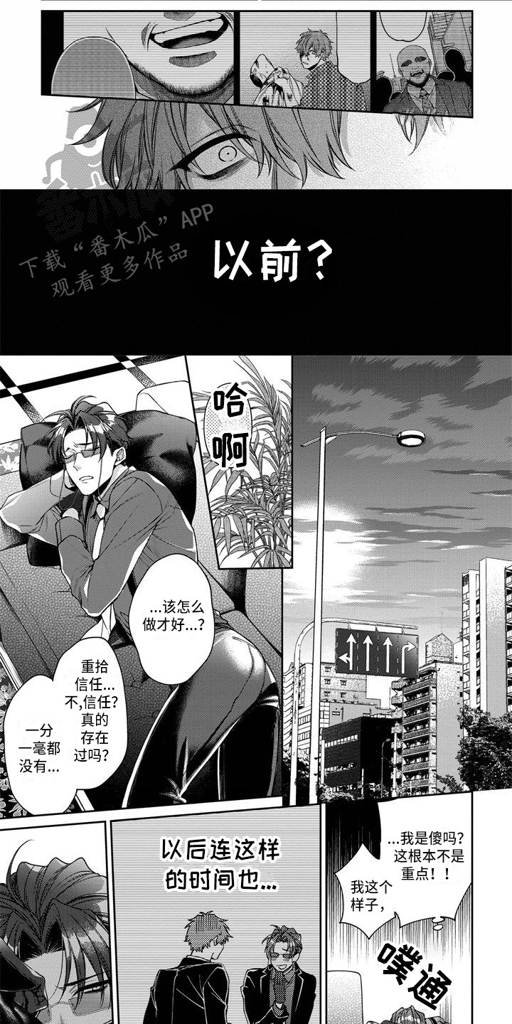 《地狱和金钱》漫画最新章节第11章：莫名郁闷免费下拉式在线观看章节第【2】张图片