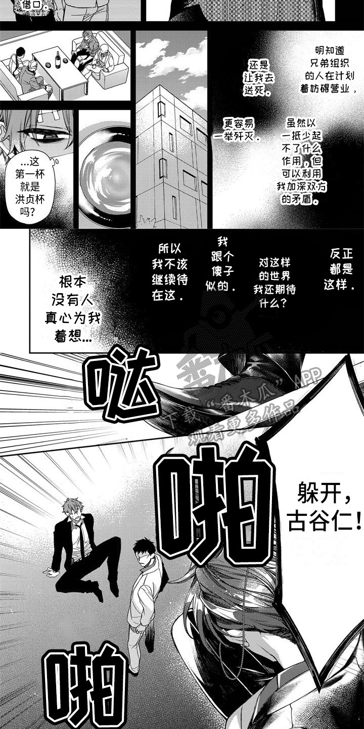 《地狱和金钱》漫画最新章节第12章：出事了免费下拉式在线观看章节第【2】张图片