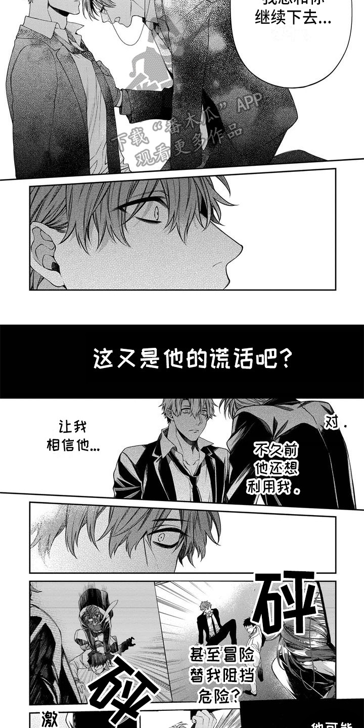 《地狱和金钱》漫画最新章节第13章：真心话免费下拉式在线观看章节第【2】张图片