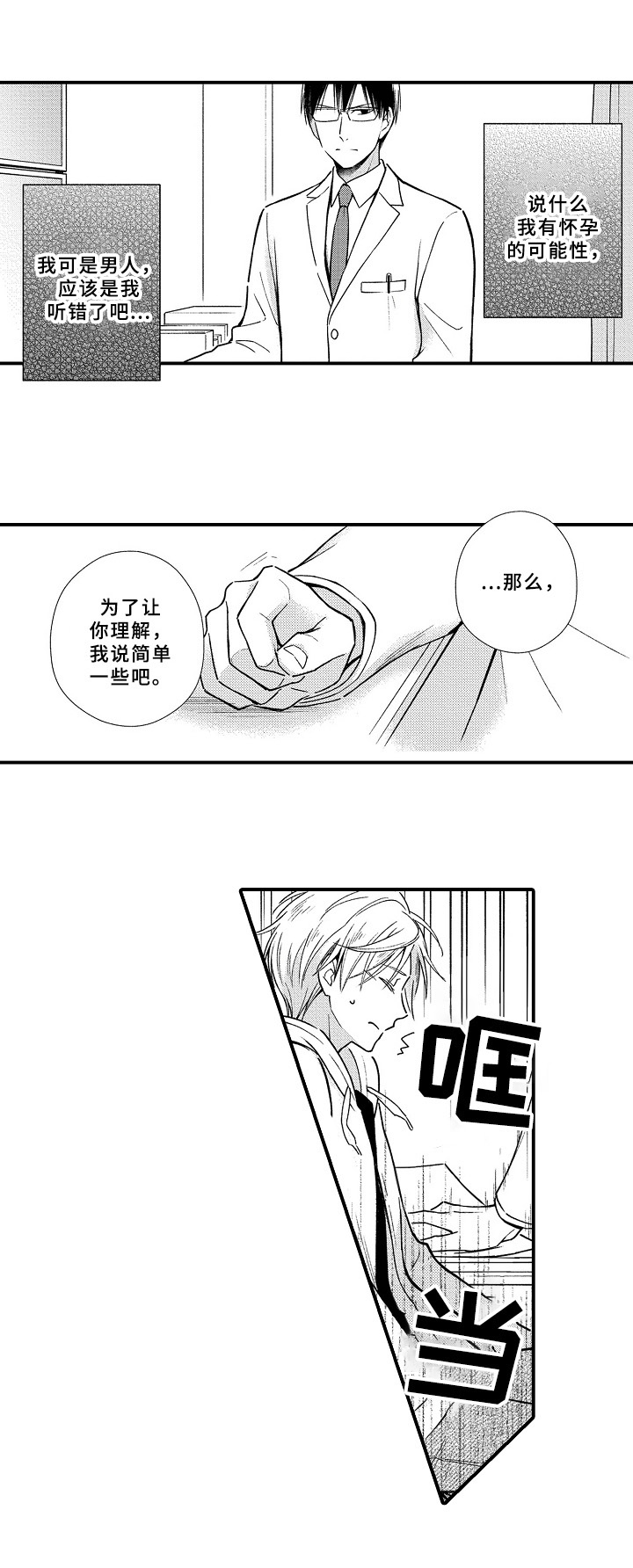 《欧米伽综合症》漫画最新章节第2章：诊断结果免费下拉式在线观看章节第【2】张图片