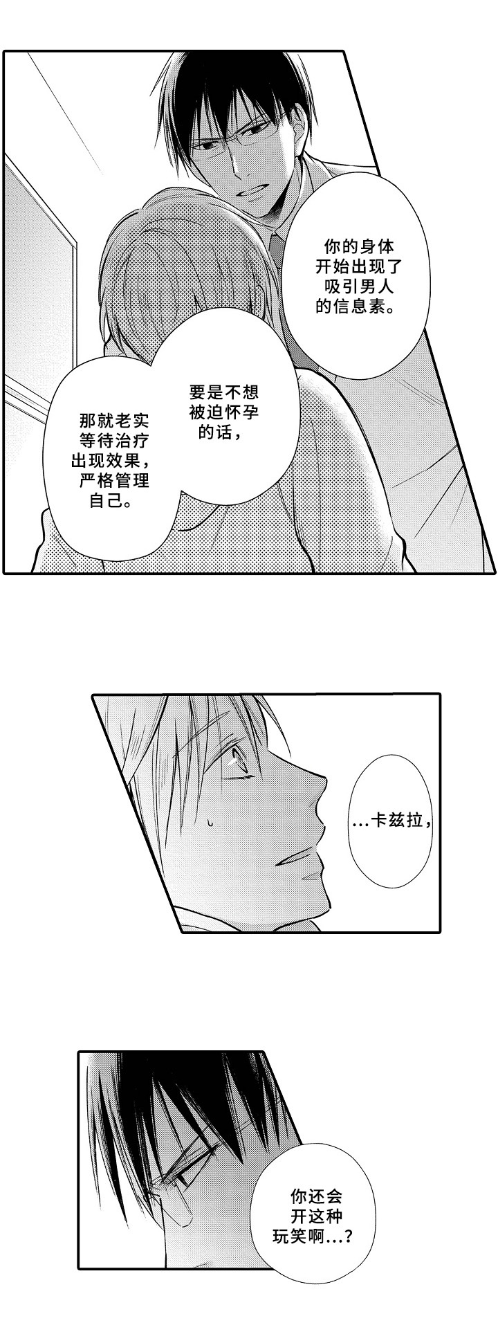 《欧米伽综合症》漫画最新章节第2章：诊断结果免费下拉式在线观看章节第【1】张图片