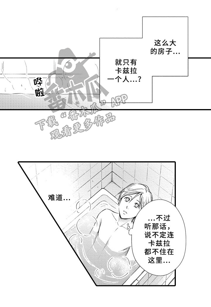 《欧米伽综合症》漫画最新章节第6章：信任免费下拉式在线观看章节第【3】张图片