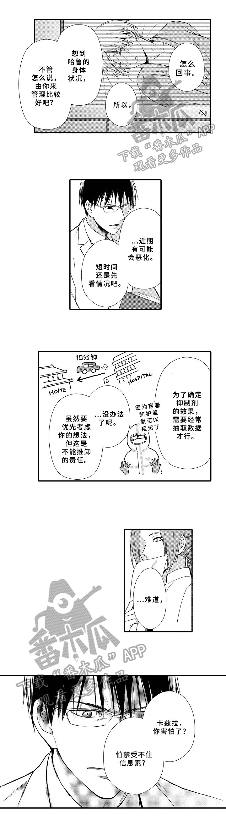 《欧米伽综合症》漫画最新章节第8章：观察免费下拉式在线观看章节第【2】张图片