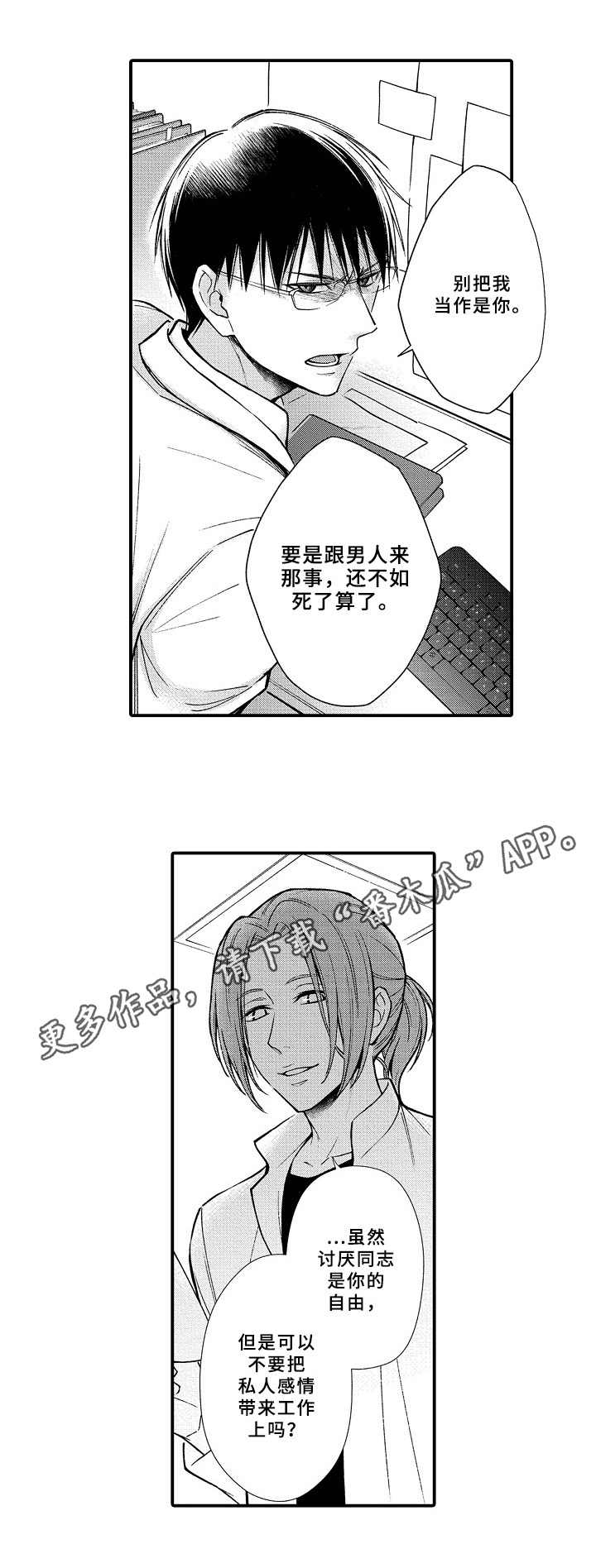 《欧米伽综合症》漫画最新章节第8章：观察免费下拉式在线观看章节第【1】张图片