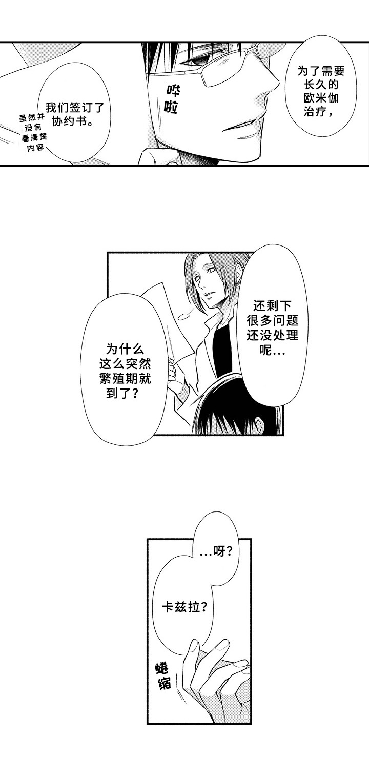 《欧米伽综合症》漫画最新章节第8章：观察免费下拉式在线观看章节第【3】张图片