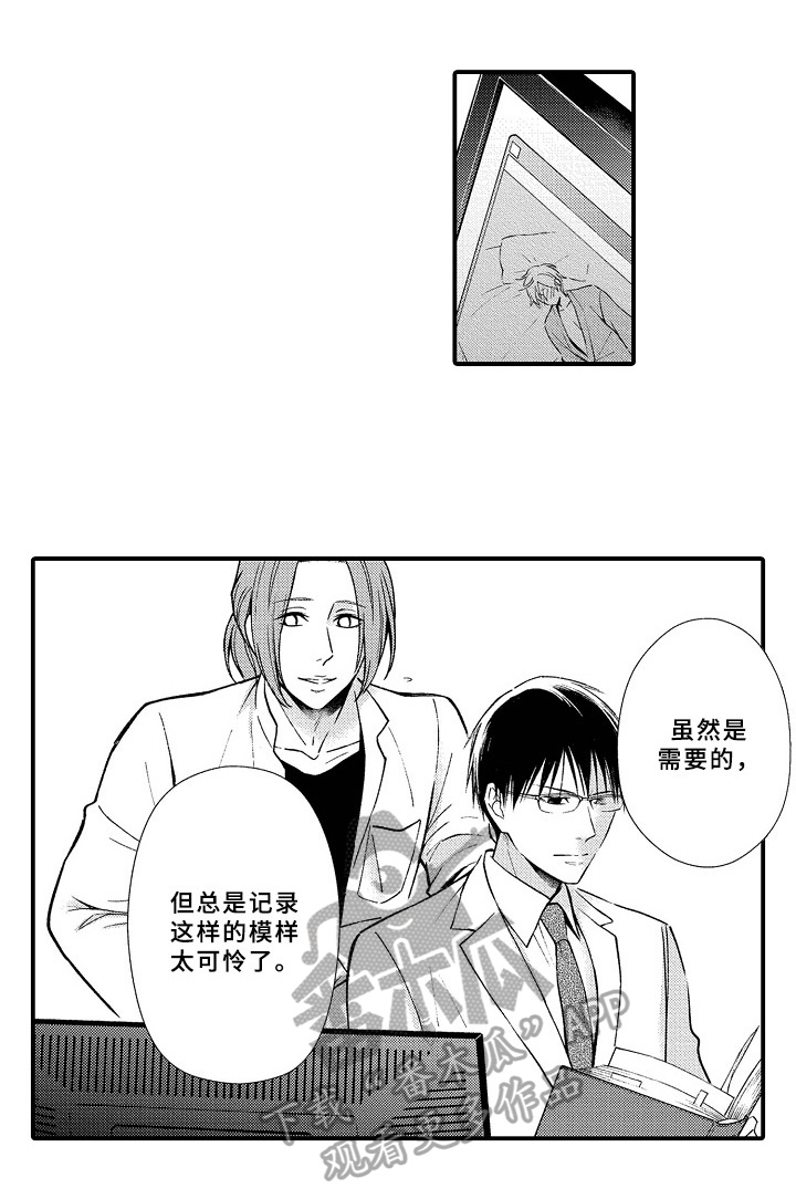 《欧米伽综合症》漫画最新章节第8章：观察免费下拉式在线观看章节第【4】张图片