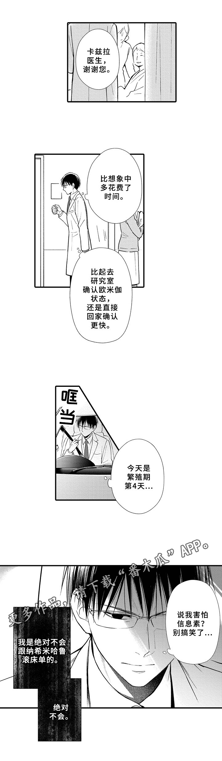 《欧米伽综合症》漫画最新章节第10章：决心免费下拉式在线观看章节第【1】张图片