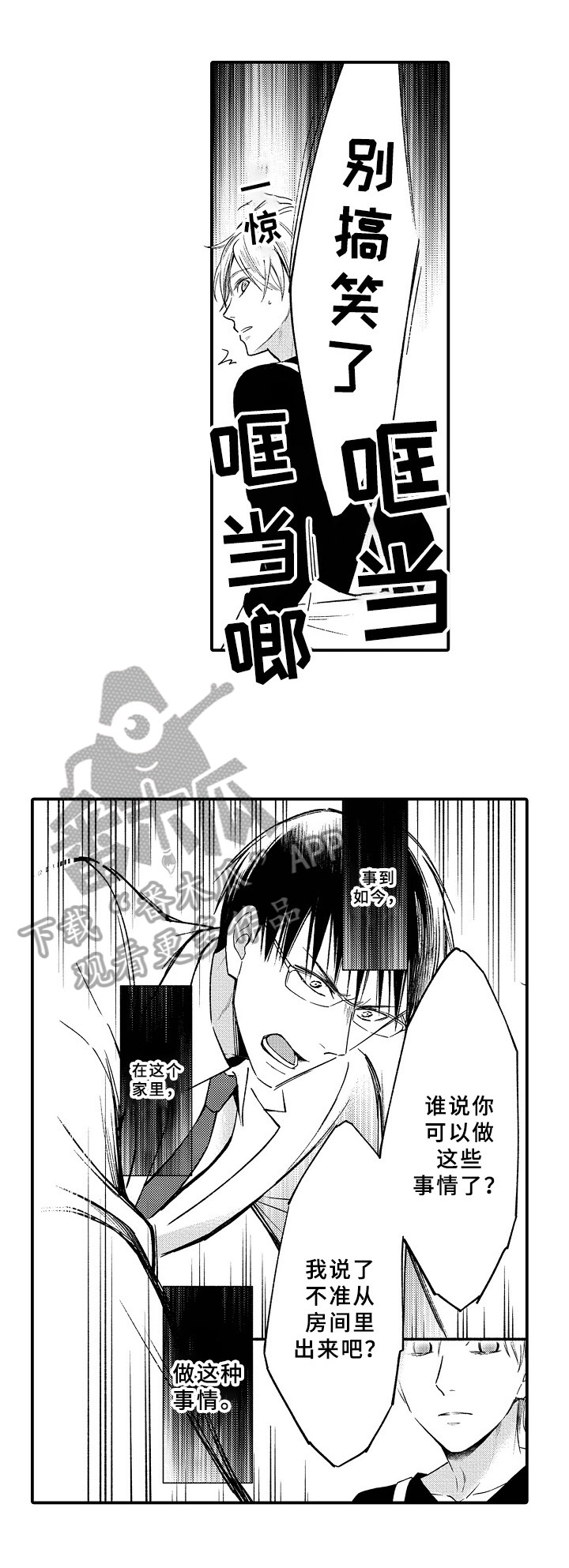 《欧米伽综合症》漫画最新章节第11章：发火免费下拉式在线观看章节第【4】张图片